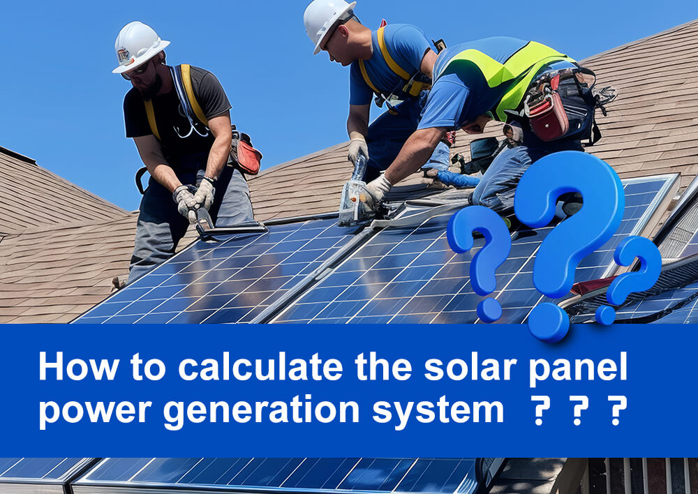 Paano Kalkulahin ang Solar Panel Power Generation System? Paano Kalkulahin ang Solar Panel Power Generation System?